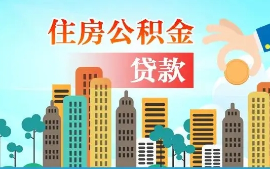 格尔木2025年军人公积金贷款利率（2025年军人公积金贷款利率是多少）